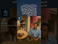 قصة اغنية وعد النوار لي الفنان محمد الامين والشاعر اسحاق الحلنقي