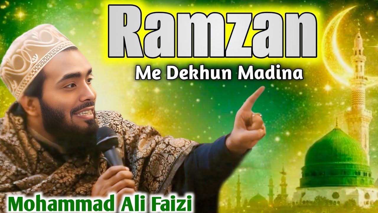 Ramzan Me Dekhun Madina 🕋 ll Special Ramzan ki Naat ll Mohammad Ali Faizi Up ll 