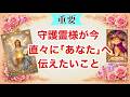 ※今この動画を選んだ人へ※守護霊様が今あえて伝えたい事【あなたが秘めている｢愛の才能」と「豊かさへの道」】一択入魂✨️
