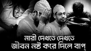 আনিসুর রহমান আশরাফী নতুন ওয়াজ || এত সুন্দর জীবন নষ্ট করে দিও না || Anisur Rahman Ashrafi Waz