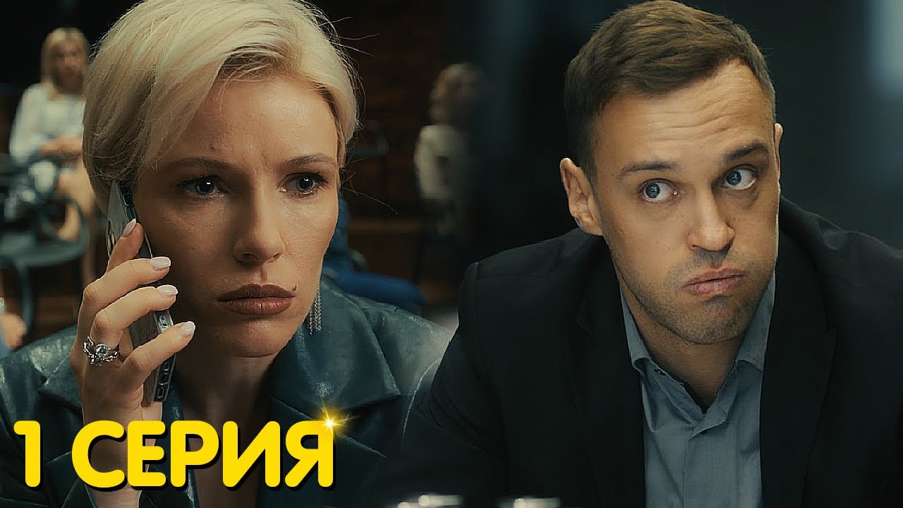Золотое дно 1 серия обзор - YouTube