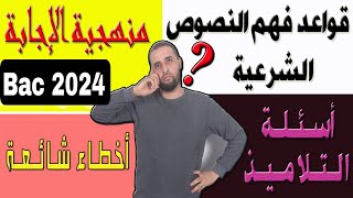 #امتحان_تجريبي_قوة_أخطاء_شائعة_منهجية الإجابة_باك_2022