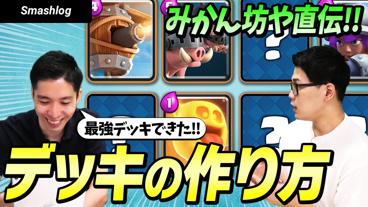 クラロワ Statsroyale の使い方講座 デッキビルダー 統計データを使いこなそう Smashlogクラロワ攻略 プレイヤーが発信するゲーミングメディア