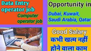 ज़िन्दगी बदल जाएगी ये काम सिख़लो | Computer operator vs Data entry operator job after 10th pass