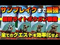 【最新版】サンブレイクが来るまで最強のライトボウガン装備4選　今すぐ更新しよう！【MHRise】