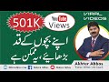 How to raise the height of your children | Akhter Abbas 2020 Urdu/HIndi