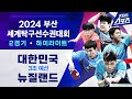 조별리그 남자부 2라운드 2경기 이상수(대한민국) vs 티모시 최(뉴질랜드) #2024부산세계탁구선수권대회 #20240217