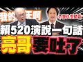 賴清德罷免