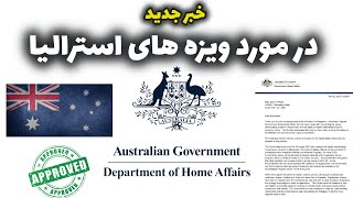 Australia Humanitarian Visa New Update | خبر جدید : ویزه های بشردوستانه آسترالیا