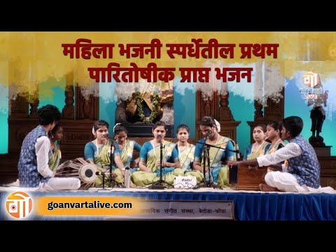 BHAJAN            Goa  Marathi  News