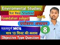First Year Foundation Subject Envairomental Studies | पर्यावरण अध्ययन MCQ | Class 8 BA Bsc Bcom....