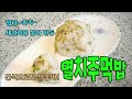 한 입에 쏙 멸치주먹밥 [Anchovy Rice Ball] | 정호영의 오늘도 요리