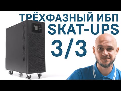Обзор. Источник бесперебойного
