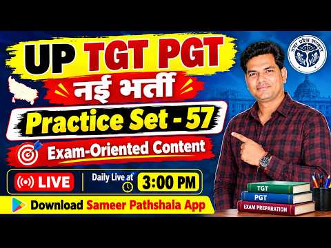 Practice Set- 57 | UP TGT PGT 2026 नई भर्ती 🔥 English Literature | Exam Oriented Content | Live 3 PM