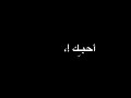 تصميم شاشة سوداء ابو الحب شلون انسك 