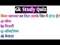 Gk question || interesting gk questions || gk in hindi || gk question answer || 