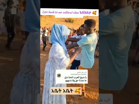 ፀዴ ነው ባህላዊ ሙዚቃ Eskista Habeshamusic Ethiopian Habesha Newethiopianmusic