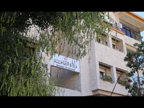 وزارة الثقافة