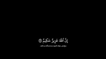 شاشة سوداء قران كريم | سورة لقمان (الآية ٢٦ - ٢٨) القارئ ياسر الدوسري
