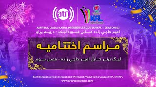 Closing Ceremony of Amir Hajizada Kabul Premier League (AHKPL) - Season 03🏏