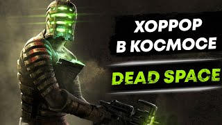 :      Dead Space      - 