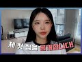 31년만에 제 첫 집 공개합니다 쨔라란🏠💕 데이트 준비하다가 갑자기 찍게된 영상 ...ㅋㅋ(ENG/JPN)