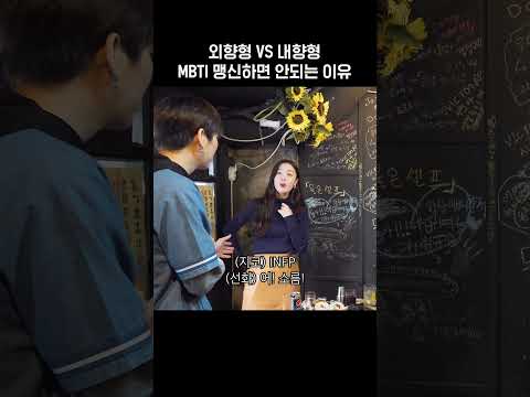   MBTI 맹신하면 안되는 이유 5분만 술꾼도시여자들2 지코 Shorts