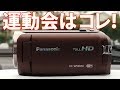 運動会はコレ！Panasonic HC-W585M 開封＆レビュー