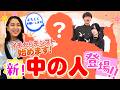 【緊急配信】新中の人デビュー！モンストを1から始めるらしい！？【もんすと放送局】