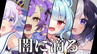 【ネタバレ注意】マダミス 闇に滴る ＃ふわふわラボ 編【星影ラピス視点】