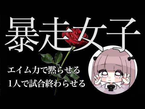 【荒野行動】強すぎ火力女子が誕生！逆らったら地獄行きキル集！【あいつん】