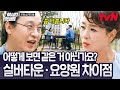 [#은퇴설계자들] 실버타운 vs 요양원💥 빅데이터 전문 박사님이 말하는 가장 큰 차이점! K-은퇴 계획 총정리