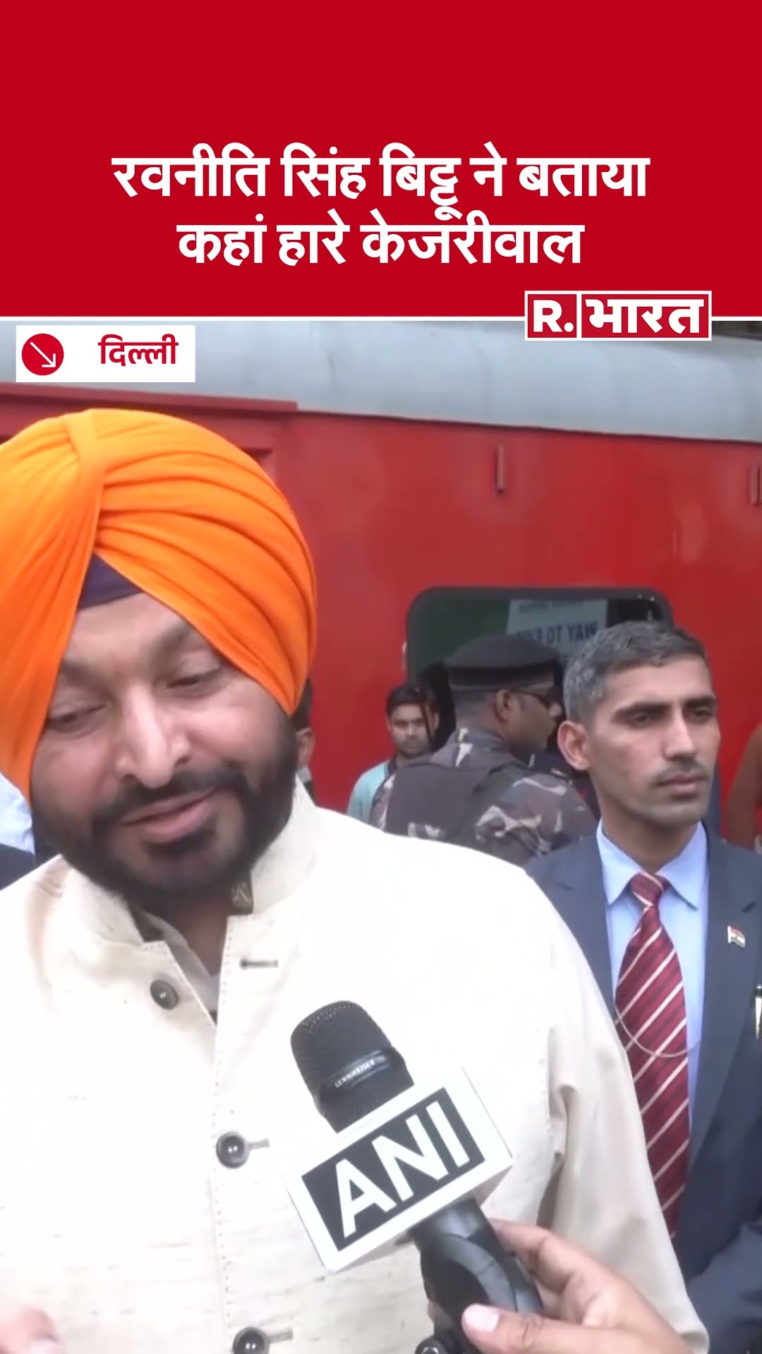 Delhi Election Result 2025: Ravneet Singh Bittu ने बताया जनता ने क्यों नहीं दिए AAP को वोट?