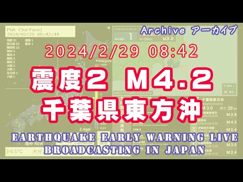 【震度2】千葉県東方沖 M4.2 2024/02/29 08:42ごろ