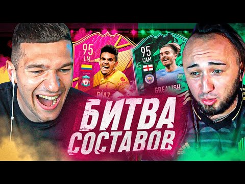 ВЕРНУЛ ПАНДОСА в БИТВУ СОСТАВОВ feat. PANDAFX / DIAZ vs GREALISH