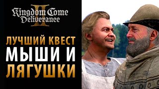 Война мышей и лягушек. Шикарный квест, который вы пропустили в Kingdom Come: Deliverance 2