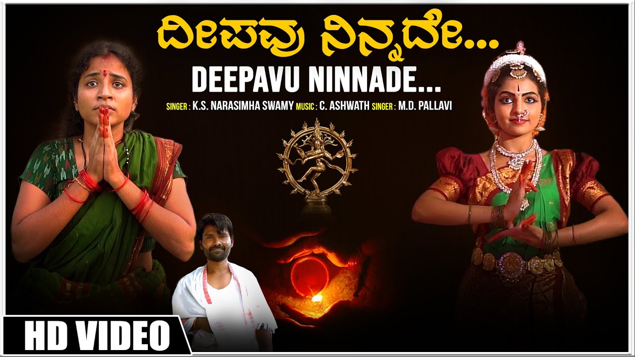 Deepavu Ninnade Video Song  M D Pallavi  C Ashwath  K S Narasimha Swamy  BVM Ganesh Reddy