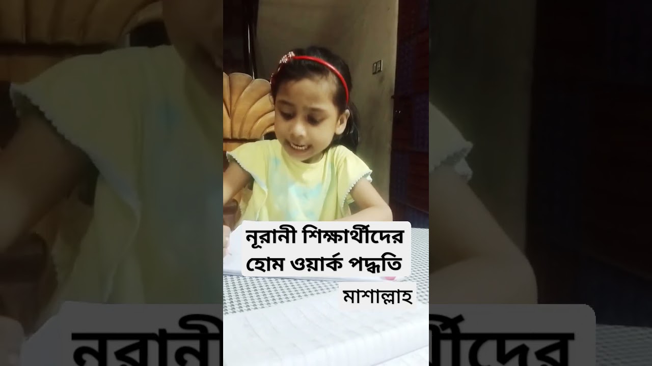 Surah Fatiha - সুরা ফাতিহা | Noorani Students