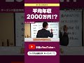 【切り抜き】平均年収2,000万円⁉✨