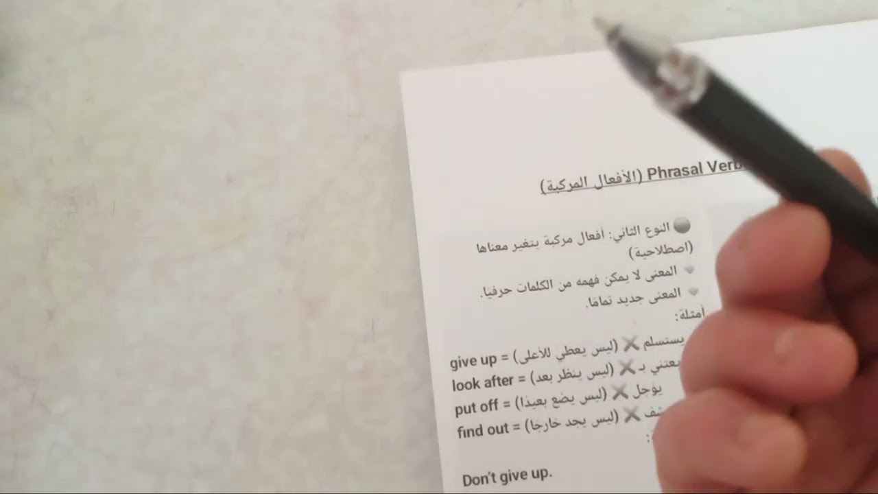 درس phrasal verbs رابعة متوسط الفصل الثاني ^انجليزية ^