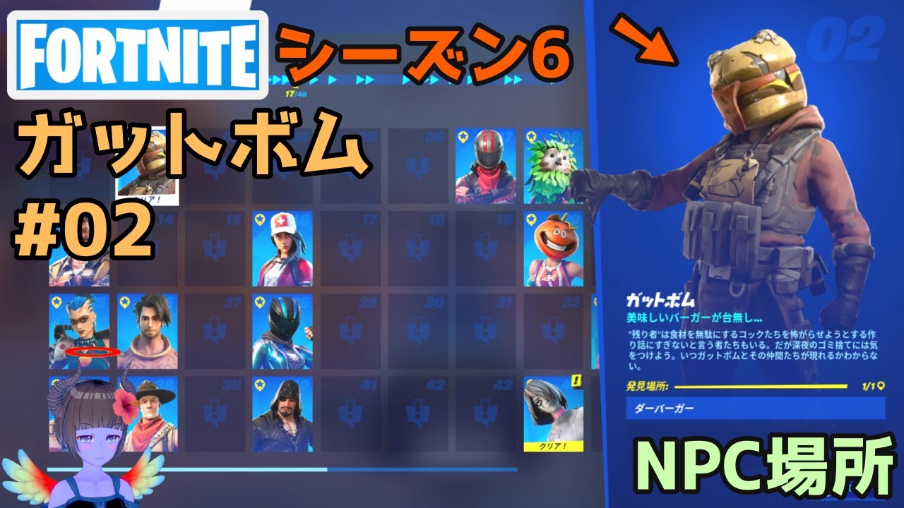 フォートナイト Npc02ガットボムの場所 シーズン6 Youtube フォートナイト Npc02ガットボムの場所 シーズン6 Youtube