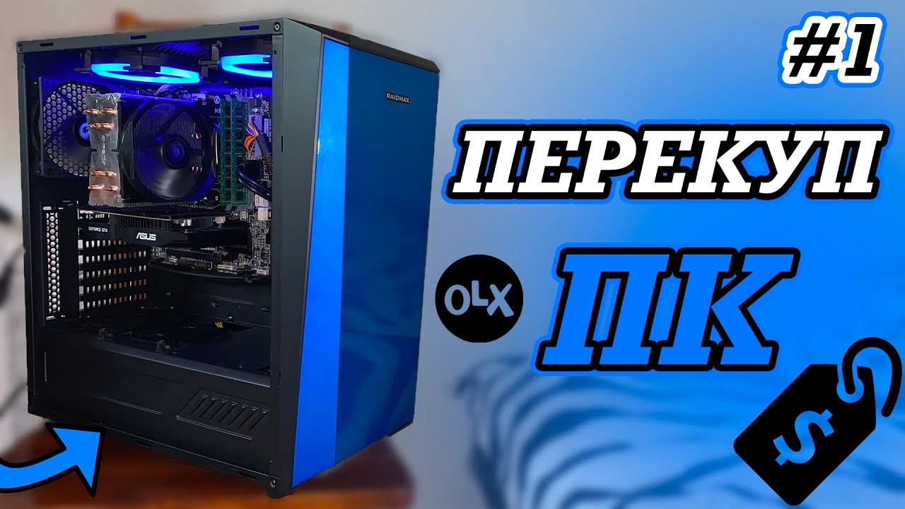 Перекуп это что