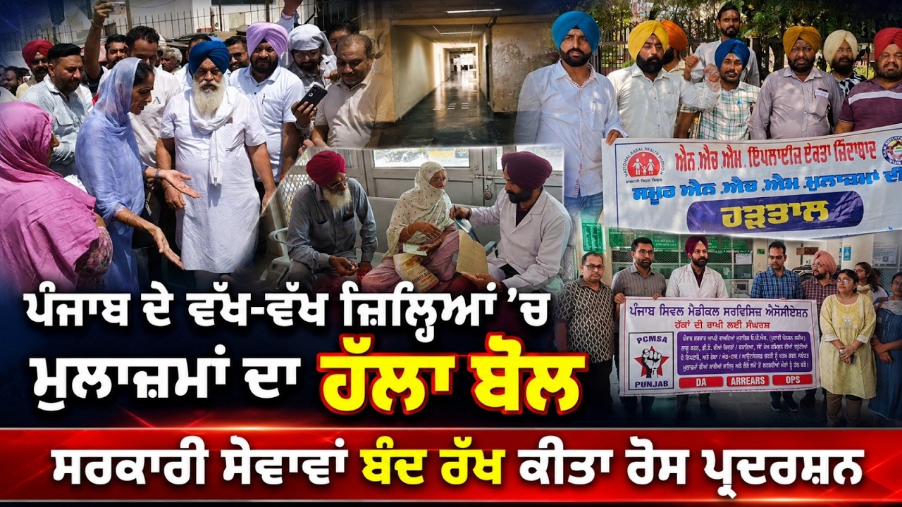 Employees stage protests across various districts of Punjab : ਪੰਜਾਬ ਦੇ ਵੱਖ-ਵੱਖ ਜ਼ਿਲ੍ਹਿਆਂ 'ਚ ਮੁਲਾਜ਼ਮਾਂ