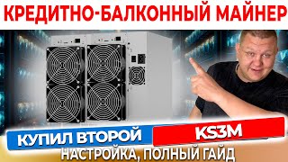 Купил второй Iceriver KS3M Настройка, полный ГАЙД #60