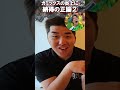 那須川天心から国民総意の正論②【がーどまん】