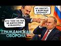 Москва ВЗОРВАЛАСЬ: АРМЯН прессуют! ОДКБ РАЗВАЛИВАЕТСЯ на глазах! НОВЫЕ ИНТРИГИ в ЕС, Путин ИСТЕРИТ