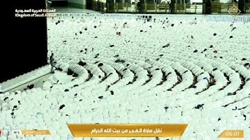 MAKKAH LIVE| صلاةالفجر من المسجدالحرام |سورة  مريم |شيخ ماهر المعيقلي #makkah #madina#مكة