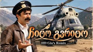 ჩიტო გვრიტო | Chito Gvrito - HD Gio's Remix