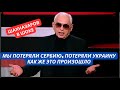 &quot;Даже Сербия теперь против РФ, как же так?&quot; Шахназаров в шоке от достижений Путина