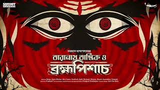 #SundaySuspense | Taranath Tantrik o Brahmapishach | Taradas Bandopadhyay | Mirchi Bangla screenshot 4